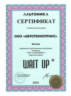 Wait Up 2004 sertifikaty kapitan zapchasti www_capzap_ru_pr.jpg